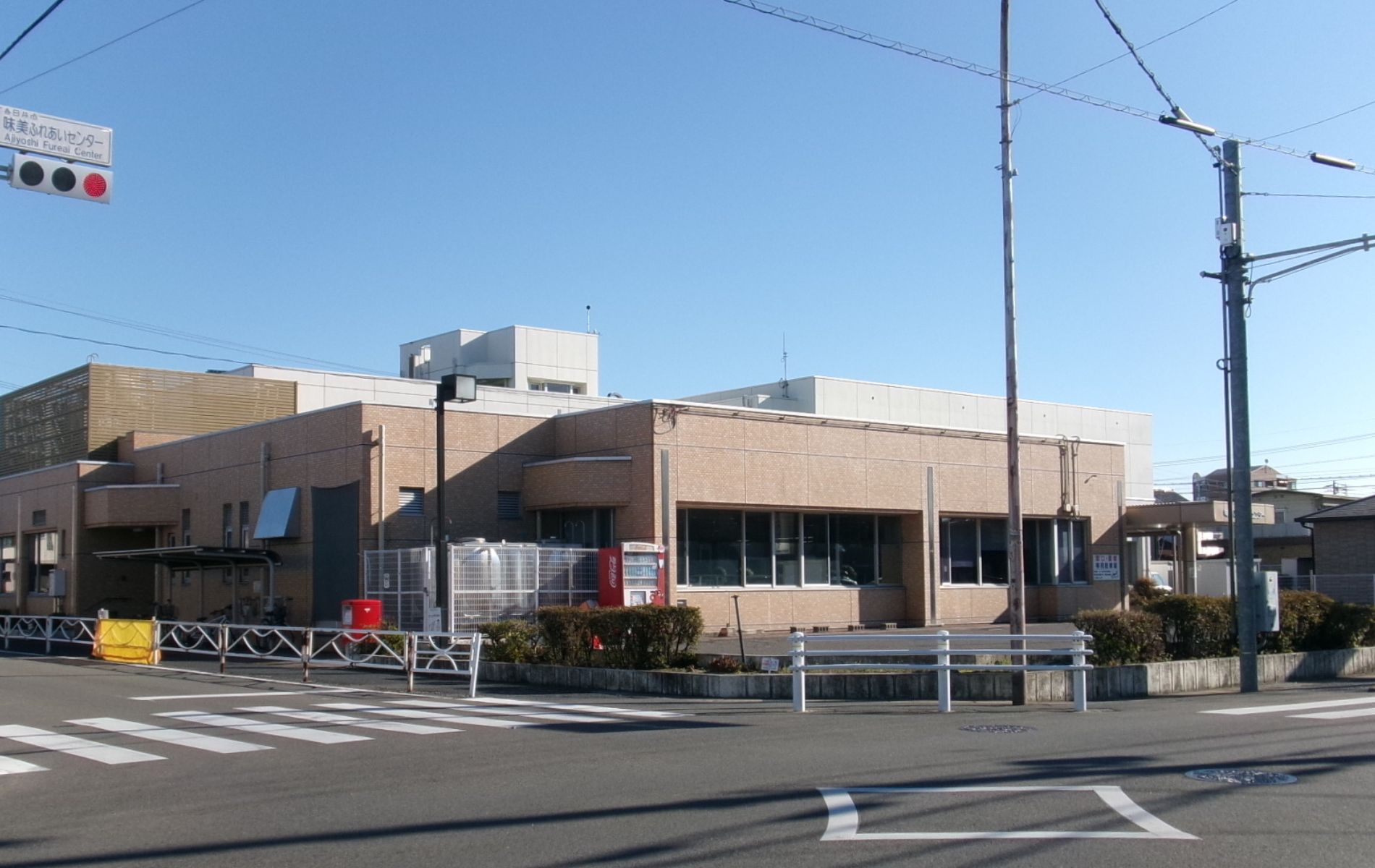 味美ふれあいセンター