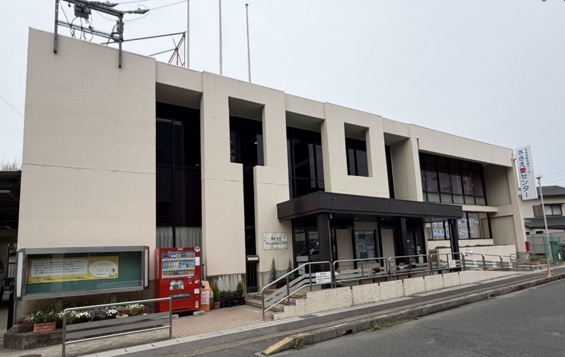 市民活動支援センター（ささえ愛センター）