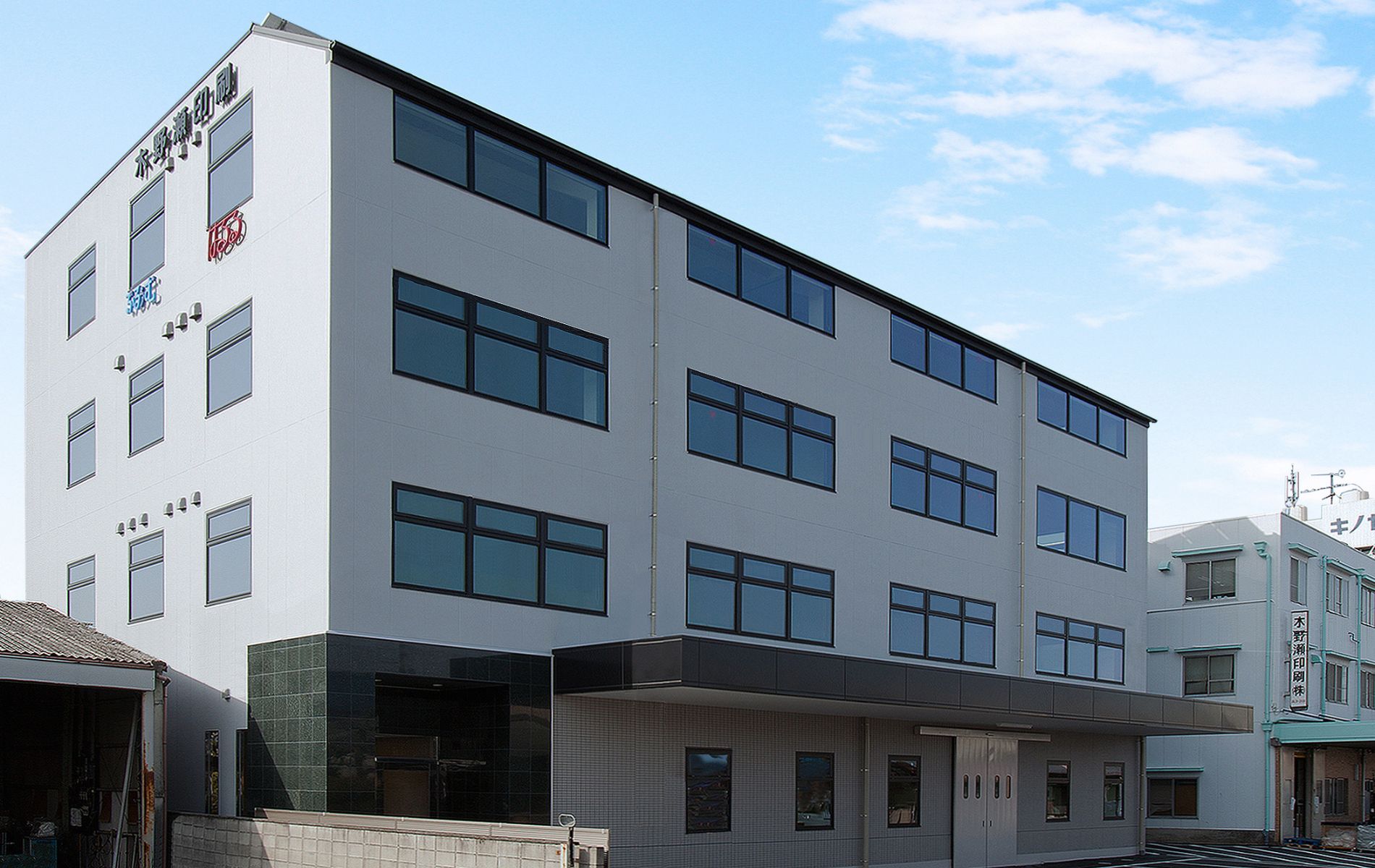 木野瀬印刷株式会社