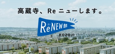 高蔵寺ニュータウン公式サイト
